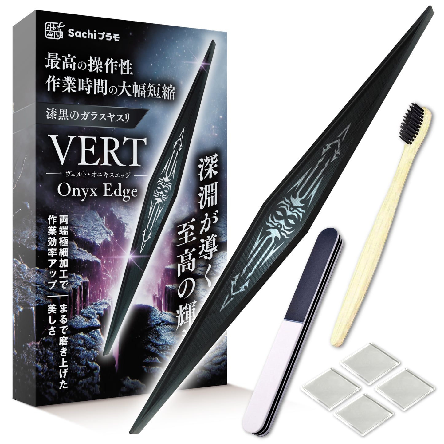 VERTヤスリ Onyx Edge