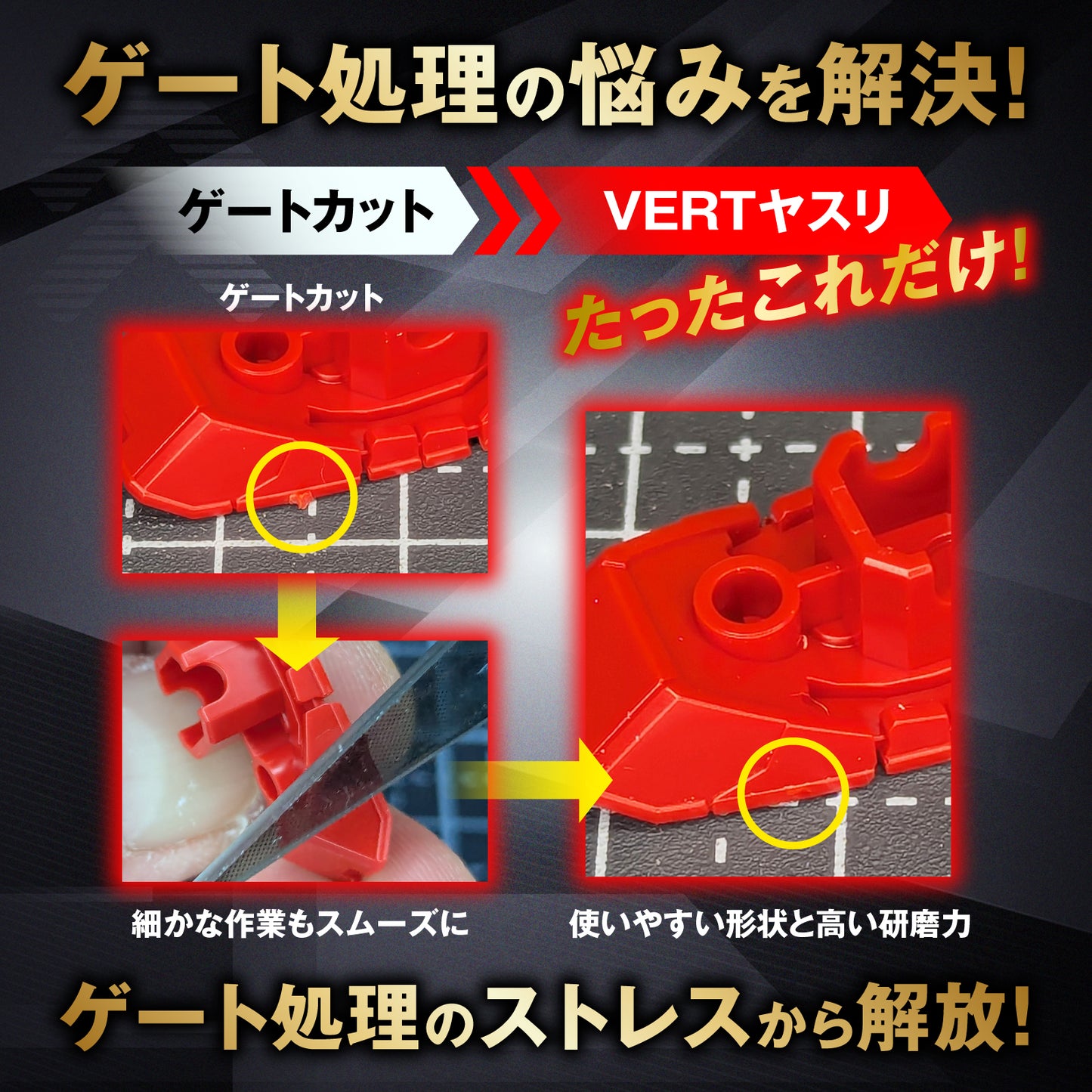 VERTヤスリ Onyx Edge