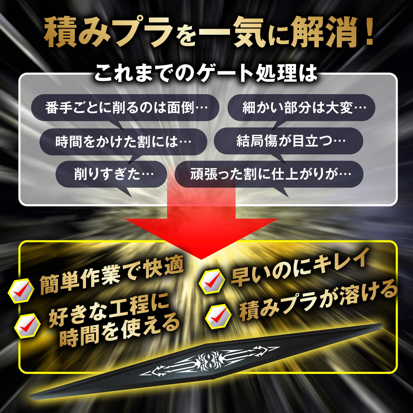 VERTヤスリ Onyx Edge