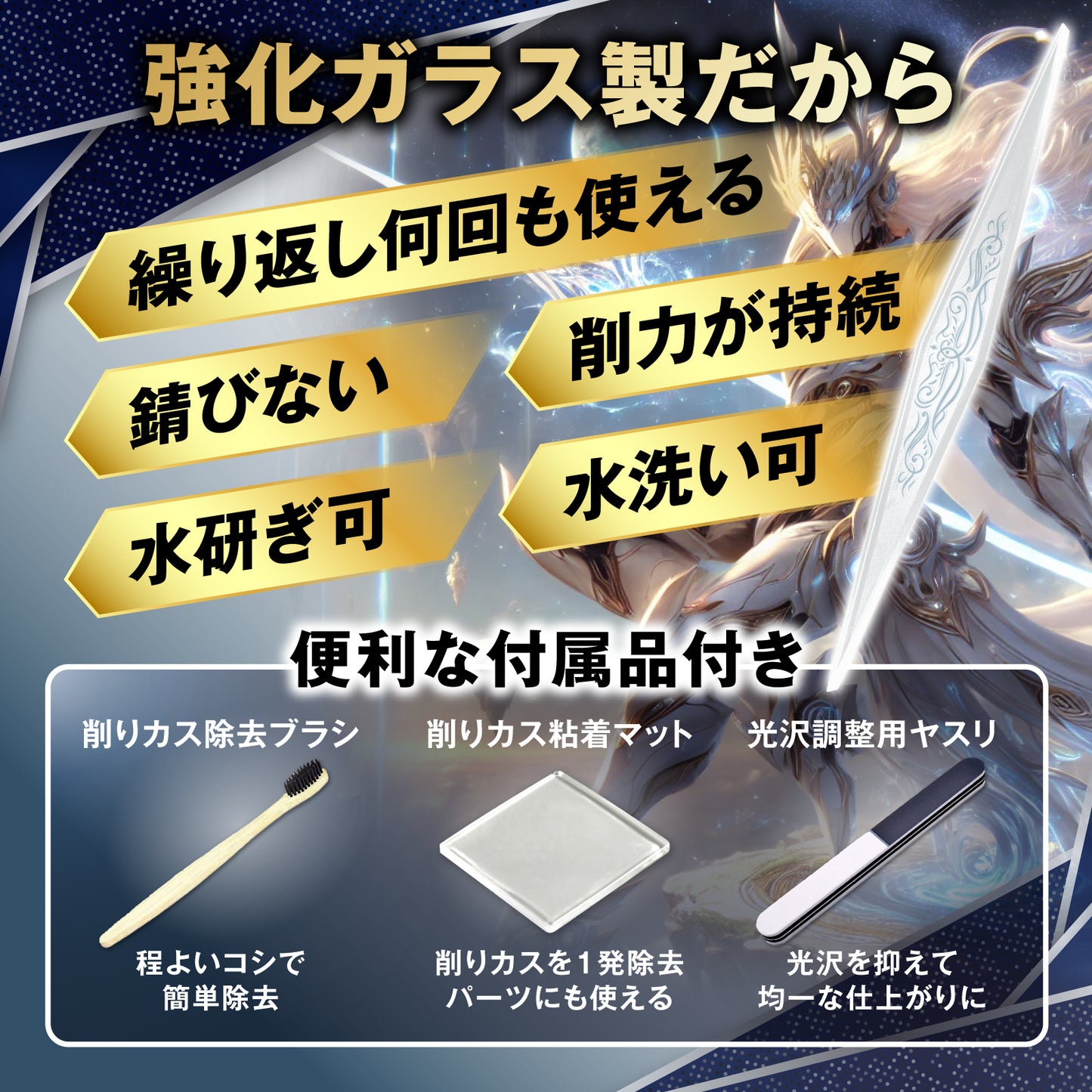 VERTヤスリ Selenite Edge