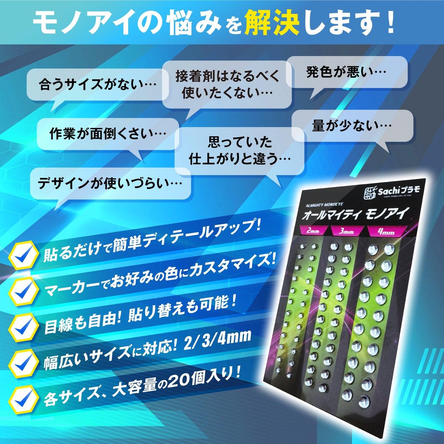 オールマイティモノアイ