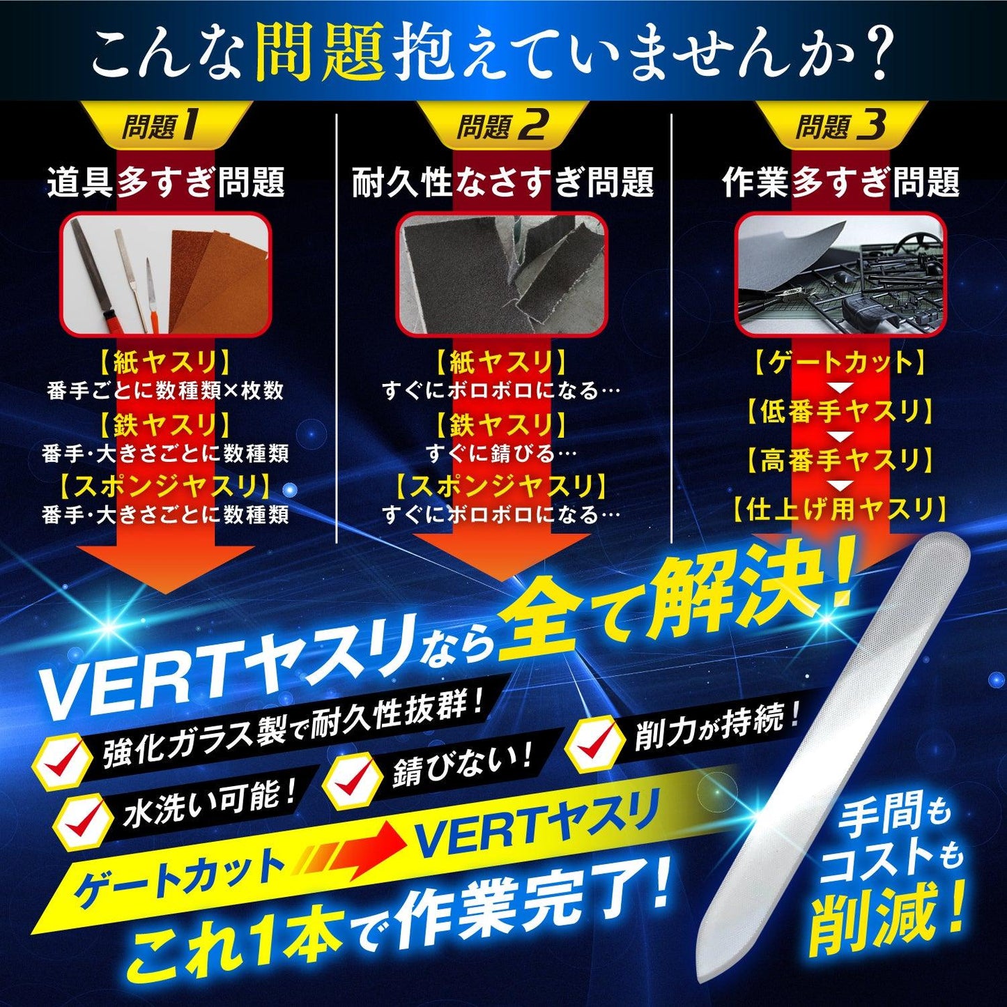 VERTヤスリ