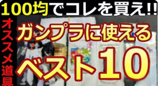 【2025年100均商品おすすめベスト10】をご紹介します！