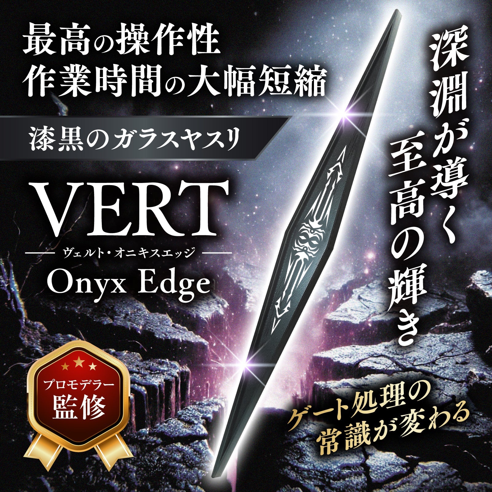 【新商品リリース】プラモデル用ガラスヤスリ「Onyx Edge（オニキス・エッジ）」発売のお知らせ