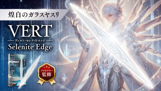 【新商品リリース】“煌白の美”があなたの手元に——Selenite Edge（セレナイトエッジ）登場！