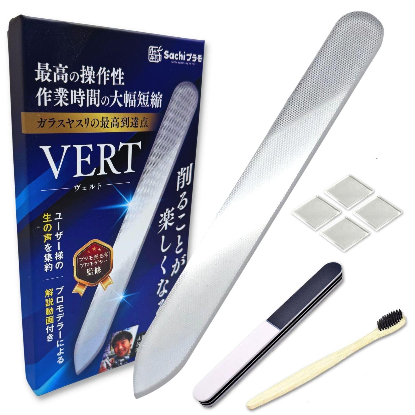 VERTヤスリ