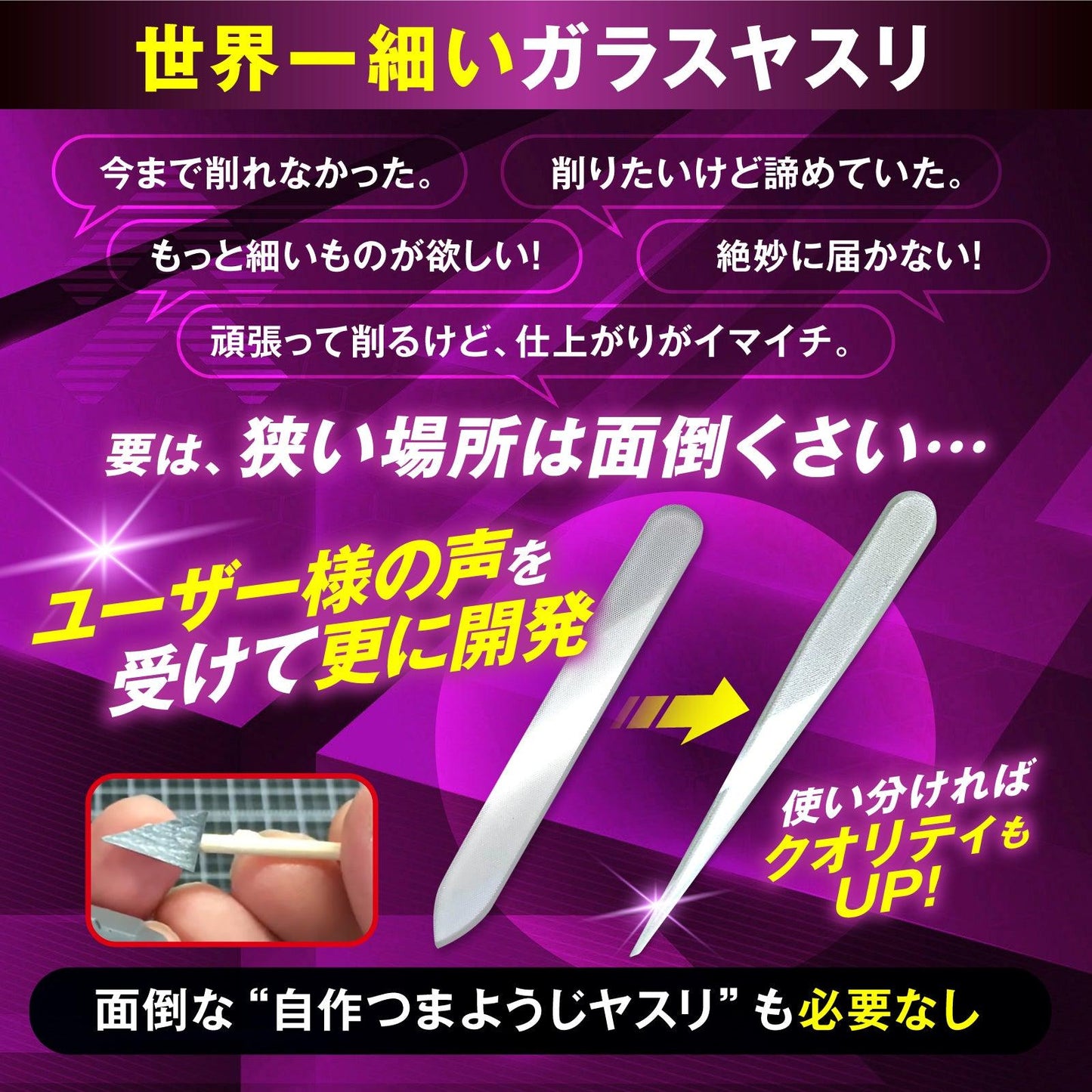 VERTヤスリ Type-S