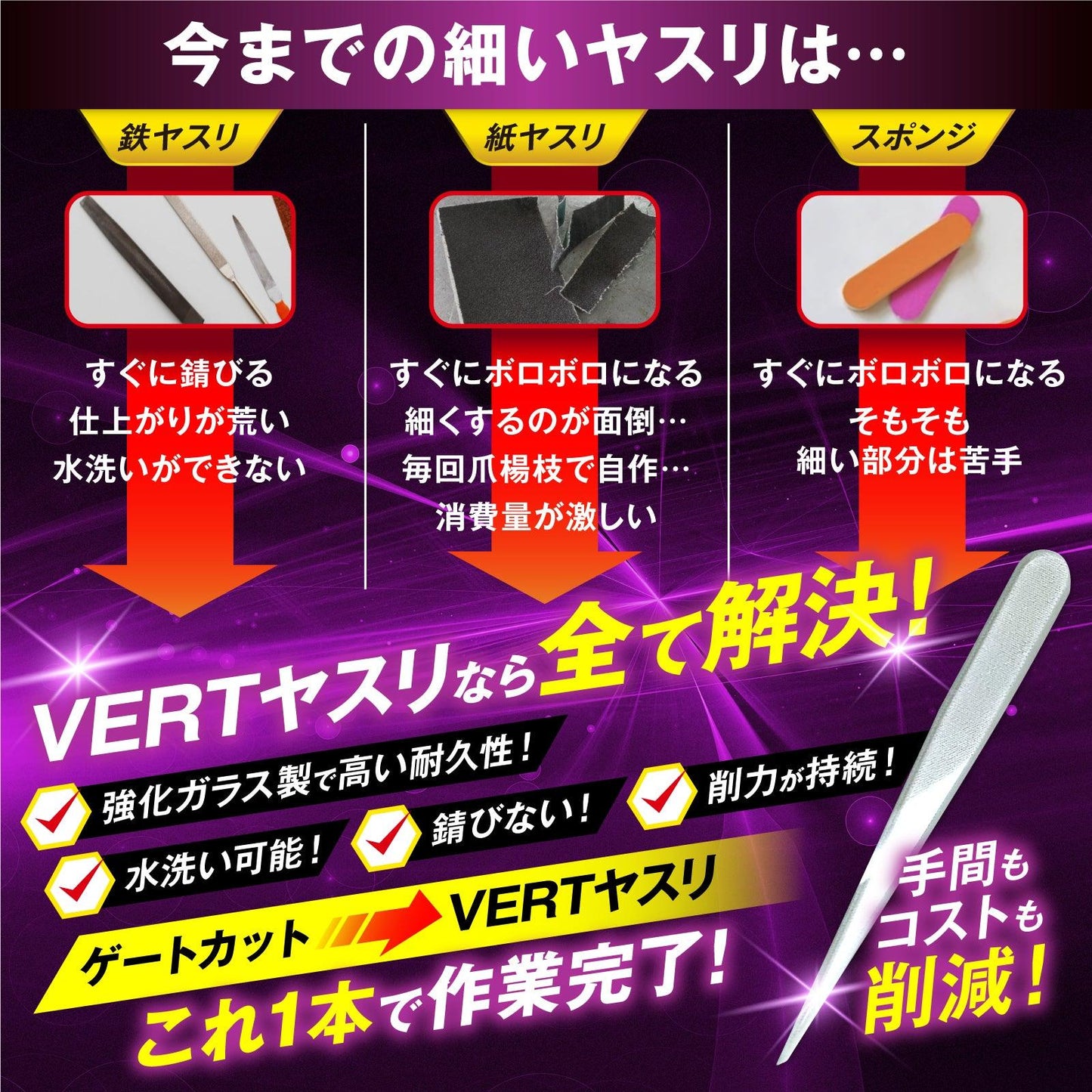 VERTヤスリ Type-S