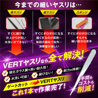VERTヤスリ Type-S