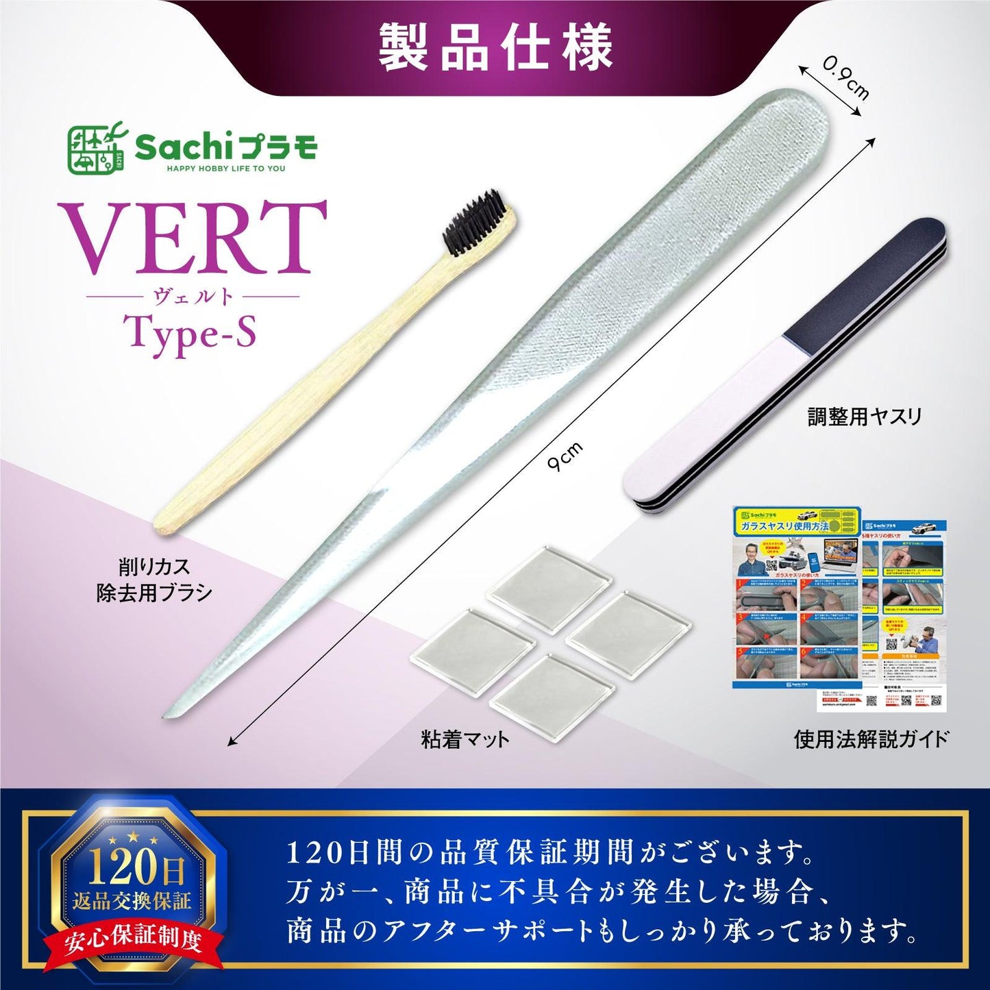 VERTヤスリ Type-S