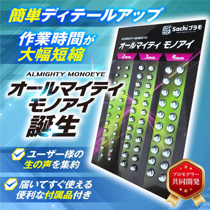 オールマイティモノアイ