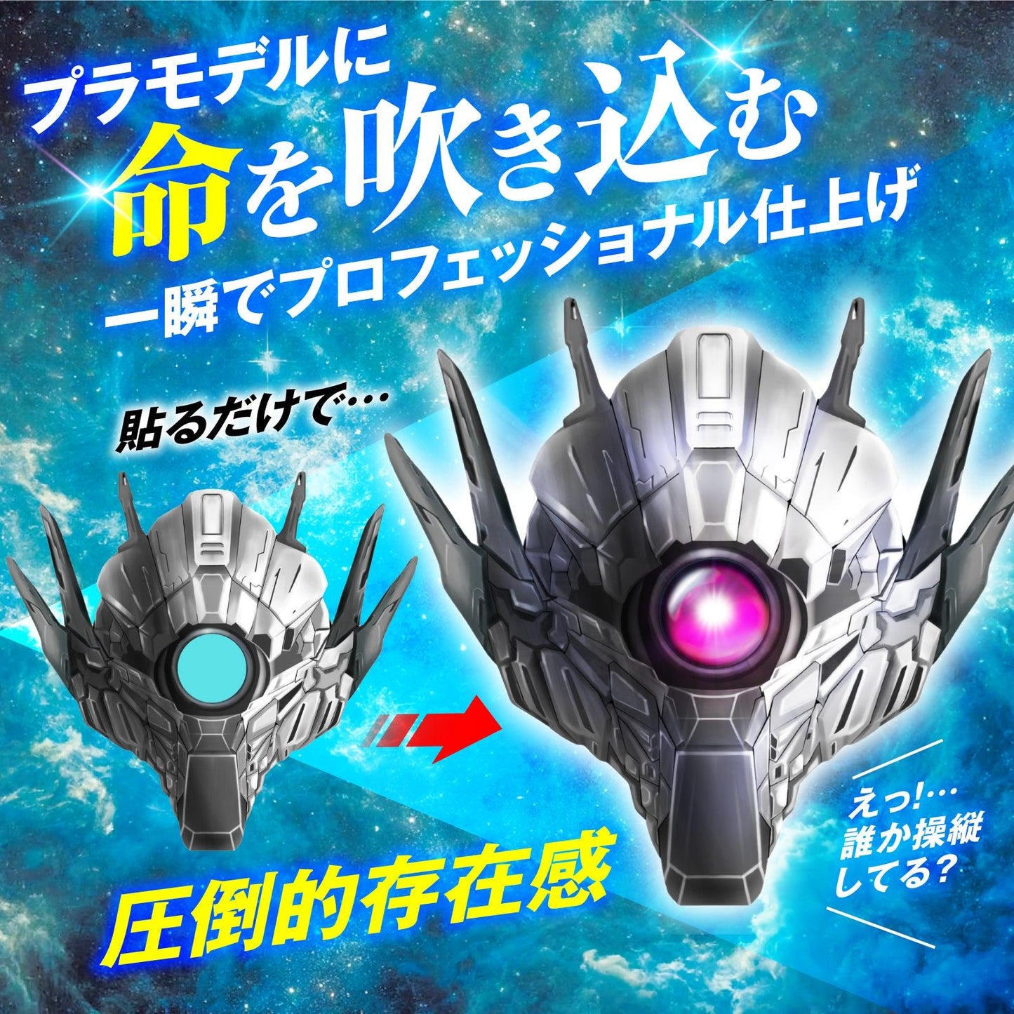 オールマイティモノアイ