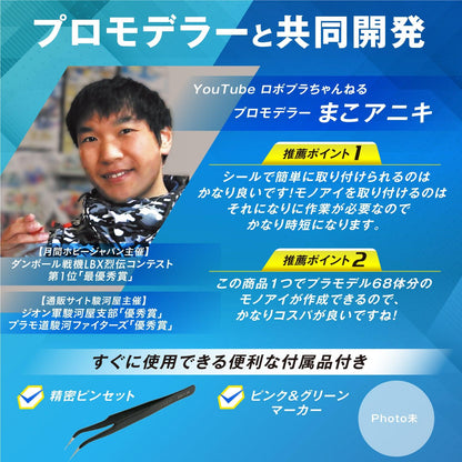 オールマイティモノアイ