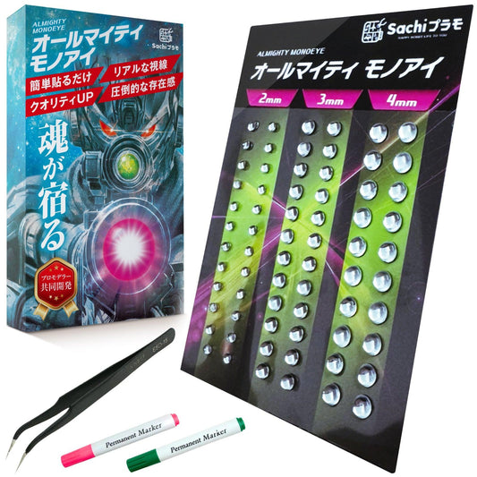 オールマイティモノアイ