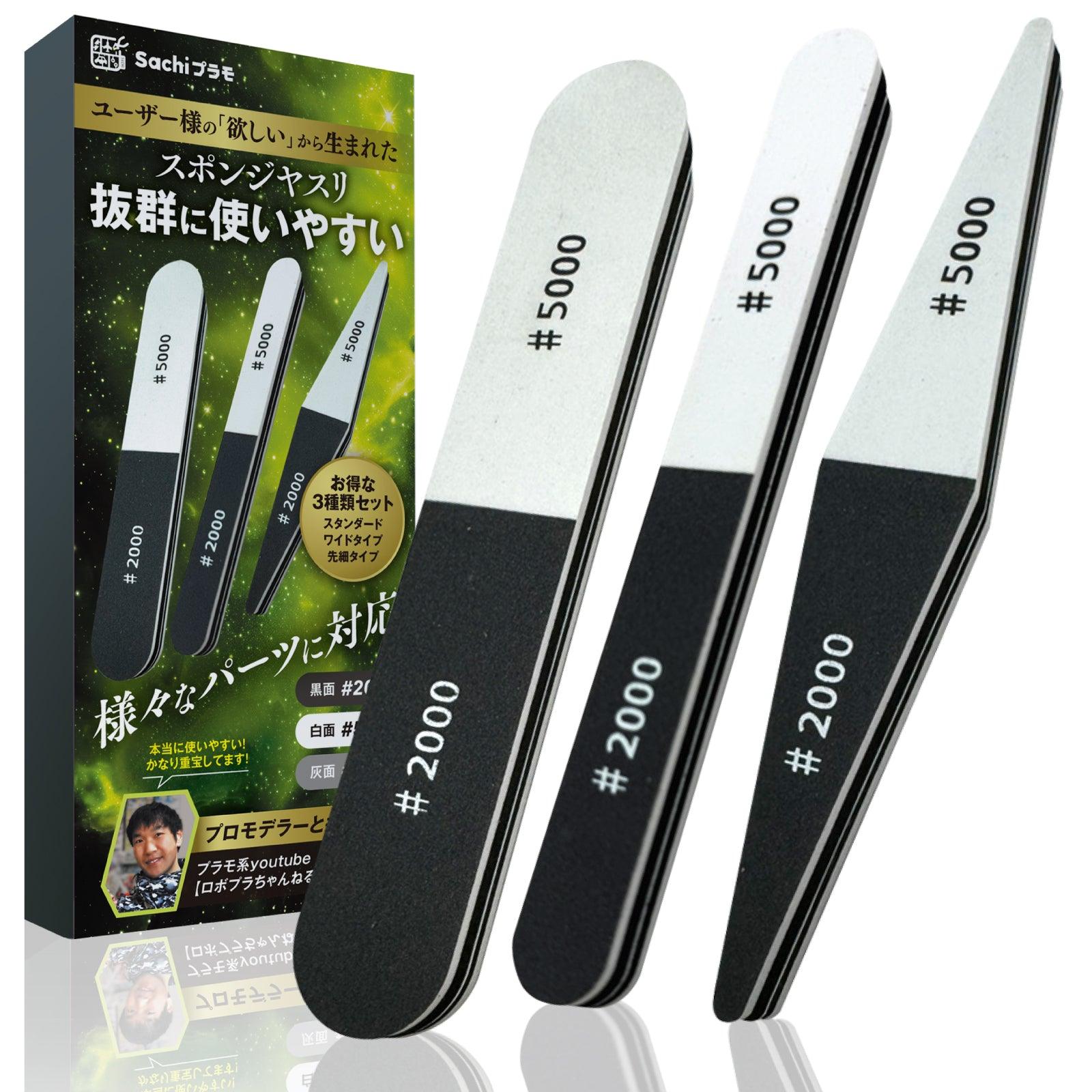 商品 – Sachiプラモ