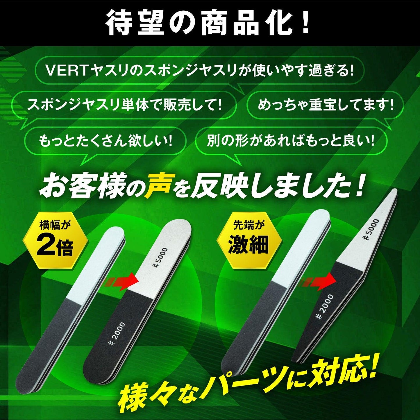 VERTスポンジ