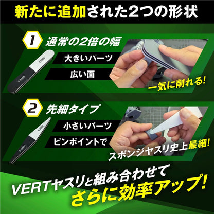 VERTスポンジ